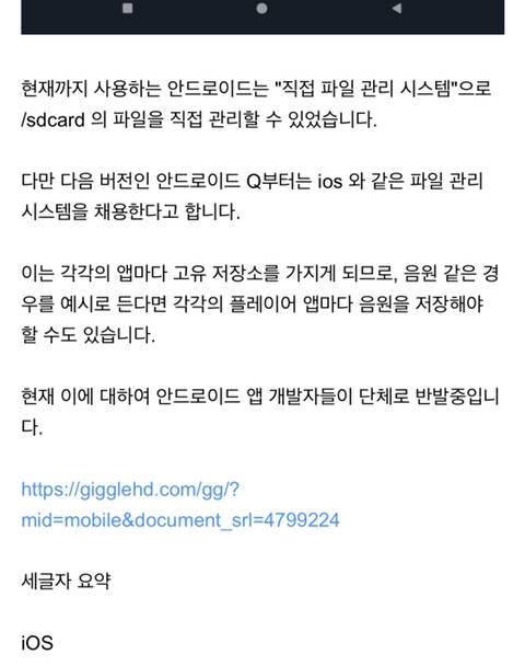 IOS와 같은 파일 관리로 변경한다는 안드로이드