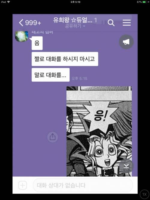 유희왕 단톡방 갔다가 강퇴당함.jpg