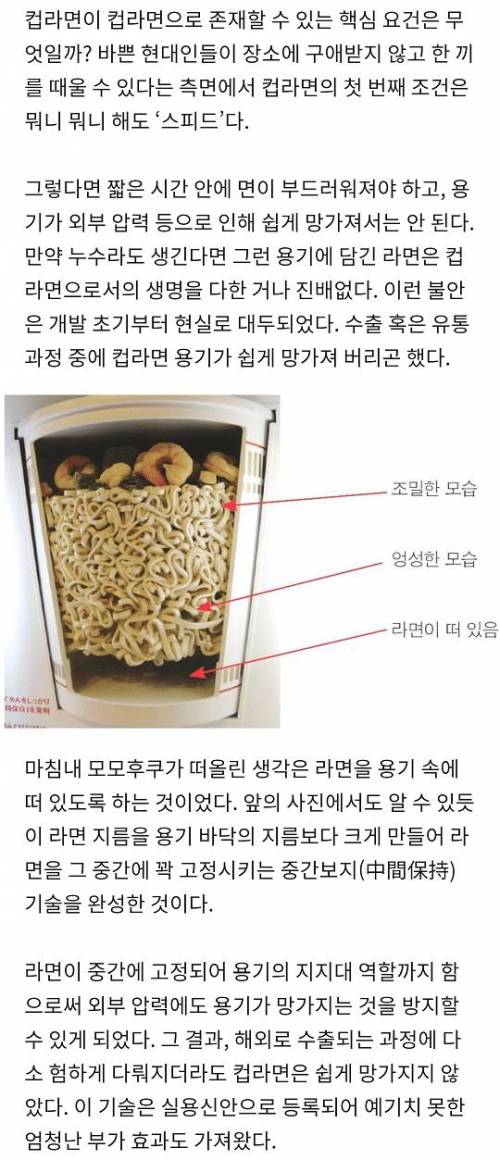 컵라면 유통의 핵심기술.jpg