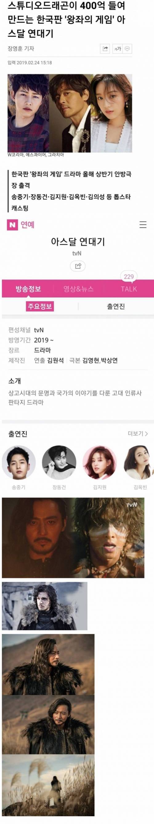 한국판 왕좌의 게임.jpg