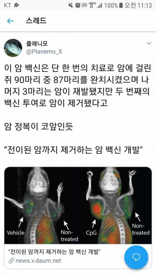 전이된 암까지 제거하는 백신.jpg