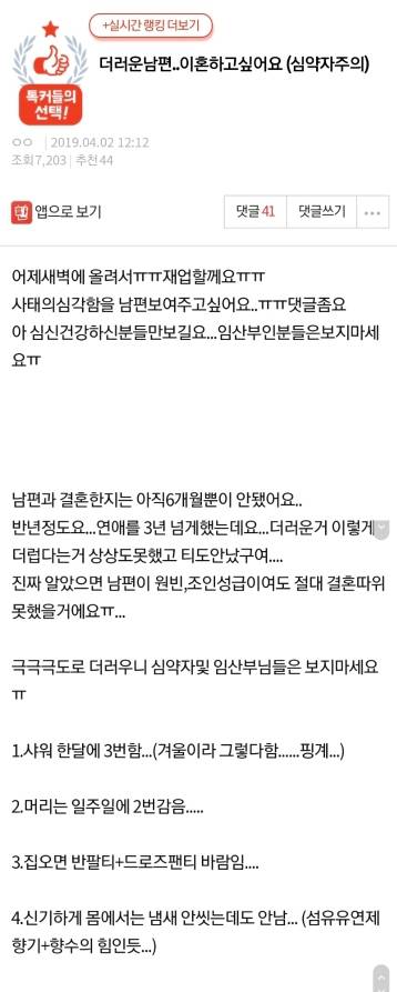 더러운 남편이랑 이혼하고싶어요.jpg