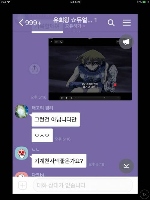 유희왕 단톡방 갔다가 강퇴당함.jpg