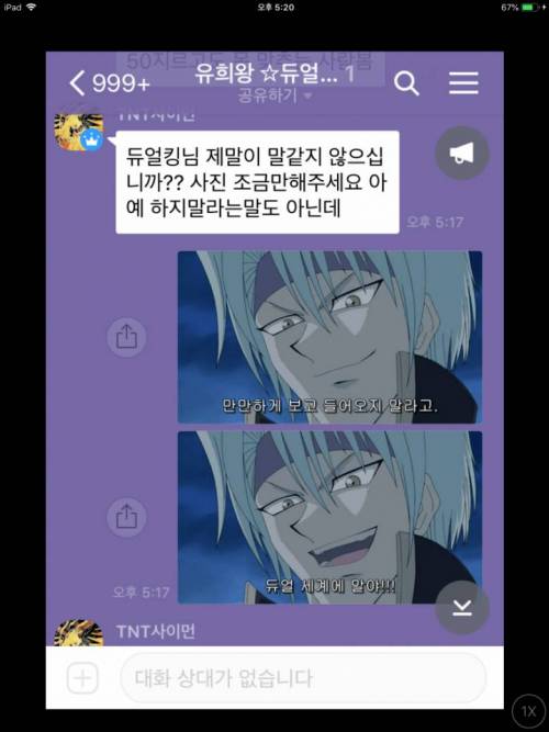 유희왕 단톡방 갔다가 강퇴당함.jpg