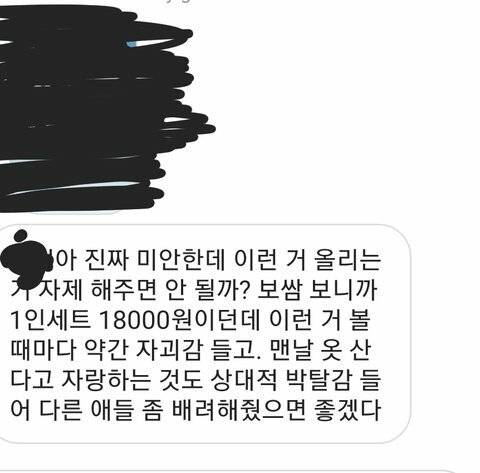 18000원짜리 보쌈에 박탈감 느끼는 친구