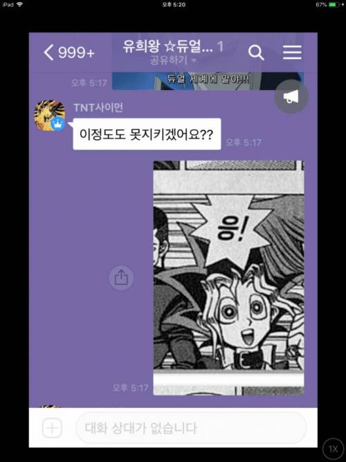 유희왕 단톡방 갔다가 강퇴당함.jpg