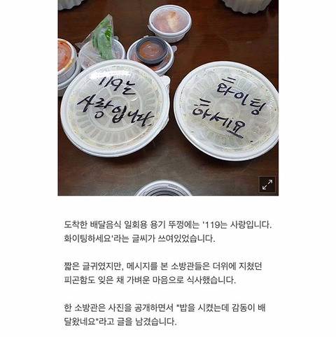 소방관을 감동시킨 배달음식 .jpg