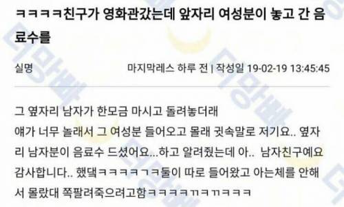 영화관에서 옆자리 콜라 몰래 먹는 남자봄.jpg