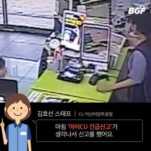 [스압] 아이CU 긴급신고.jpg