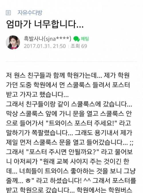 엄마땜에 화난 초딩 트와이스팬