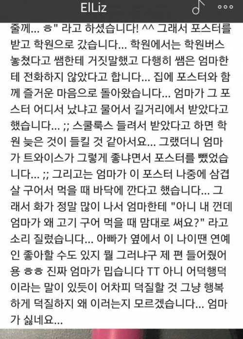 엄마땜에 화난 초딩 트와이스팬