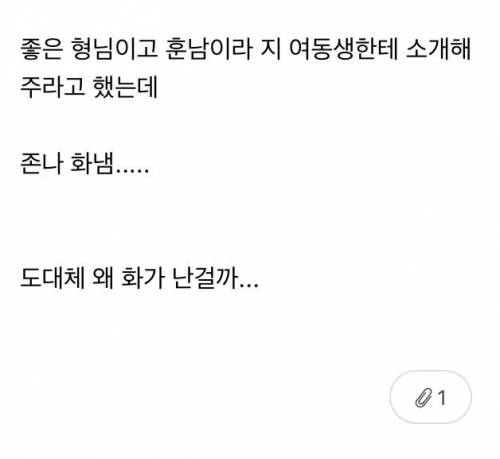 좋은 형님이고 훈남이라 지 여동생한테 소개해주라 했는데