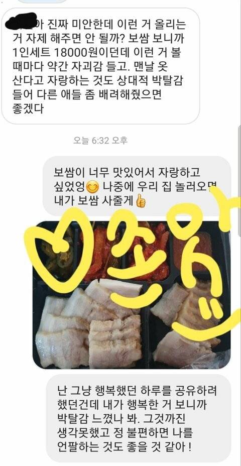 18000원짜리 보쌈에 박탈감 느끼는 친구