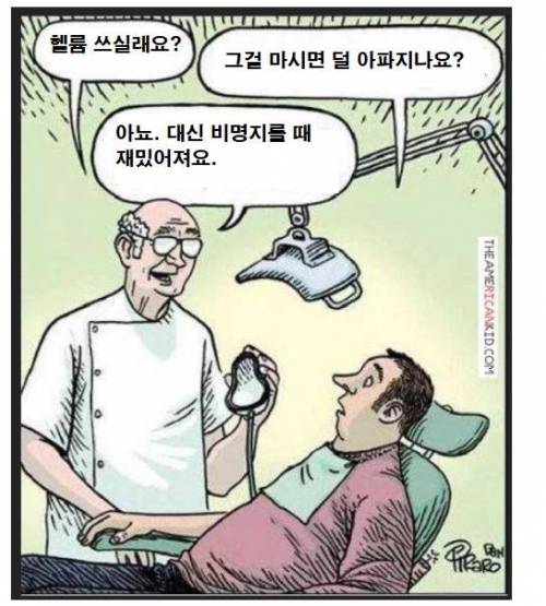 치료전 헬륨가스를 쓰는 이유.jpg