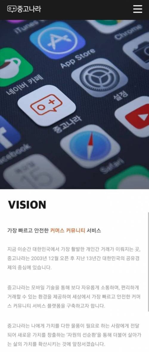 네이버 카페로 시작해 주식회사 된 중고나라