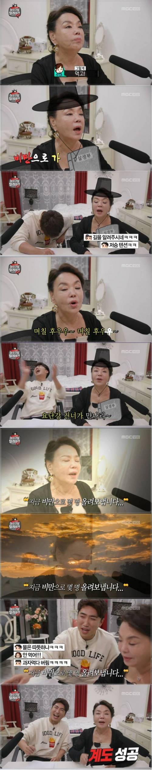 [스압] 마리텔 김수미..다이어트 충격 요법.jpg