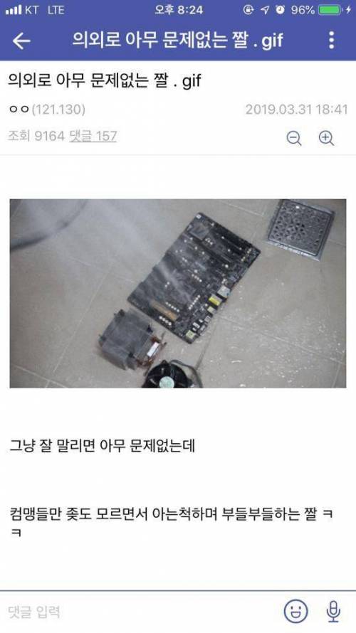 의외로 아무 문제 없는(?) 짤.jpg