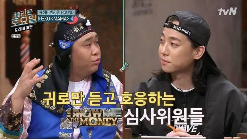쇼미더머니 심사위원은 가사를 다 알아들을까?