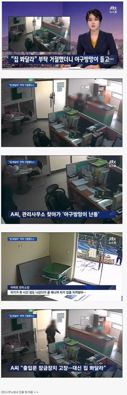 요즘 아파트 관리사무소 난동 수준