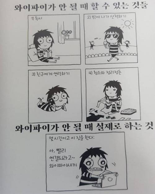 와이파이가 안 될 때 할 수 있는 것들