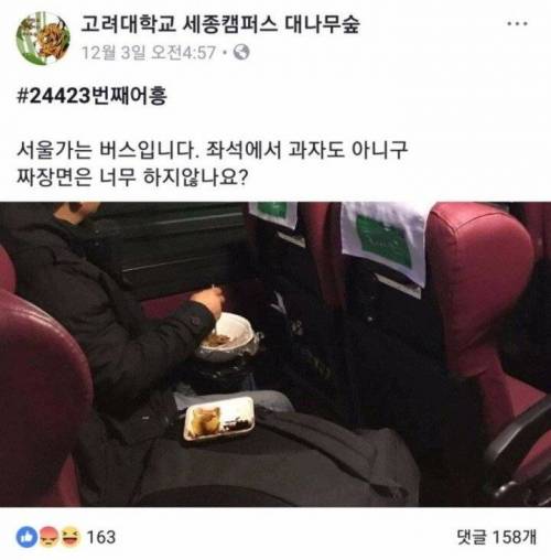 고속버스 음식 레전드.jpg