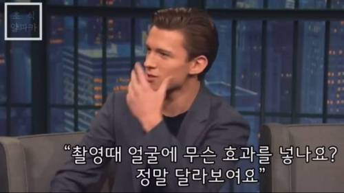 로다주를 처음 봤던 톰 홀랜드.jpg
