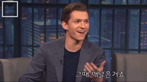 로다주를 처음 봤던 톰 홀랜드.jpg
