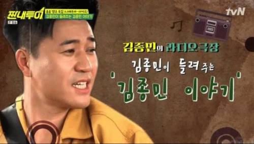 김종민 이야기.jpg