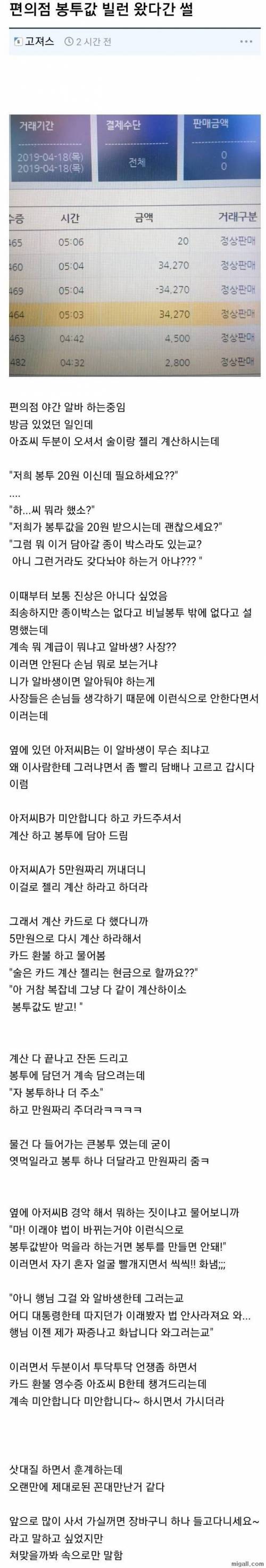 편의점 봉투값 빌런.jpg