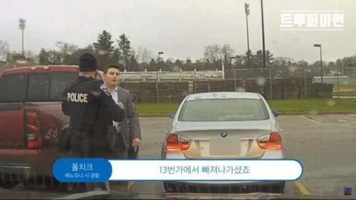 교통단속에 걸린 청년에게 넥타이 메주는 미국 경찰