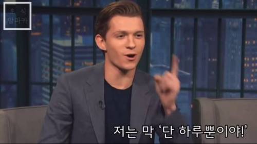 로다주를 처음 봤던 톰 홀랜드.jpg