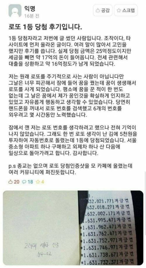 로또에 당첨된 고대생 후기.jpg