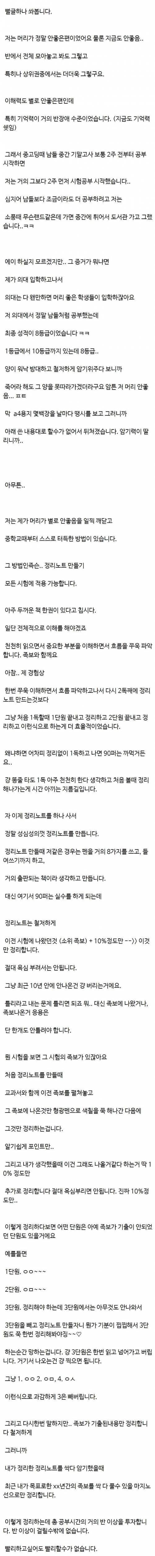 [스압] 머리가 안좋은데 공부 잘하는 방법.jpg
