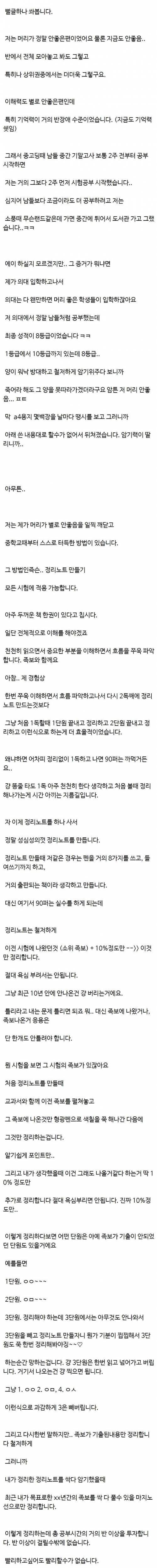 [스압] 머리가 안좋은데 공부 잘하는 방법.jpg