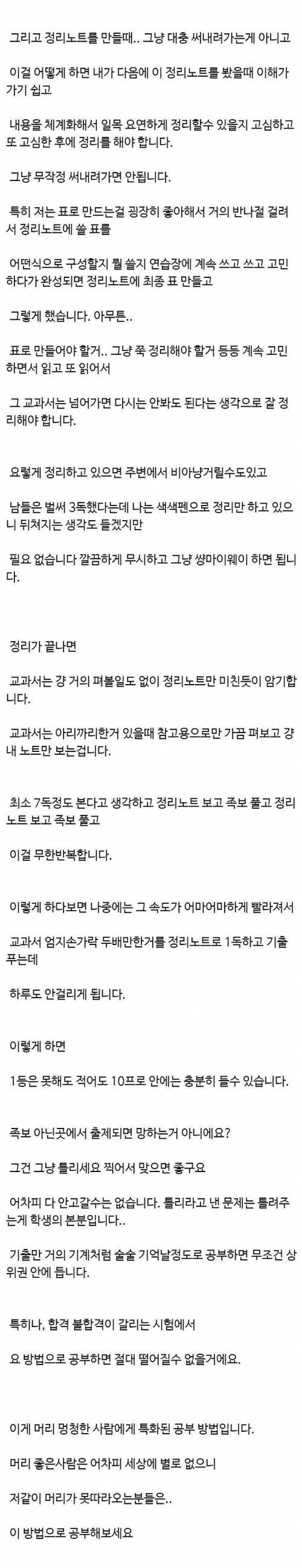 [스압] 머리가 안좋은데 공부 잘하는 방법.jpg