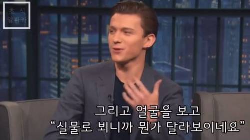 로다주를 처음 봤던 톰 홀랜드.jpg