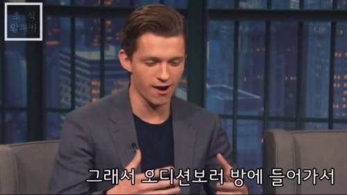 로다주를 처음 봤던 톰 홀랜드.jpg