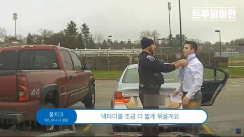 교통단속에 걸린 청년에게 넥타이 메주는 미국 경찰