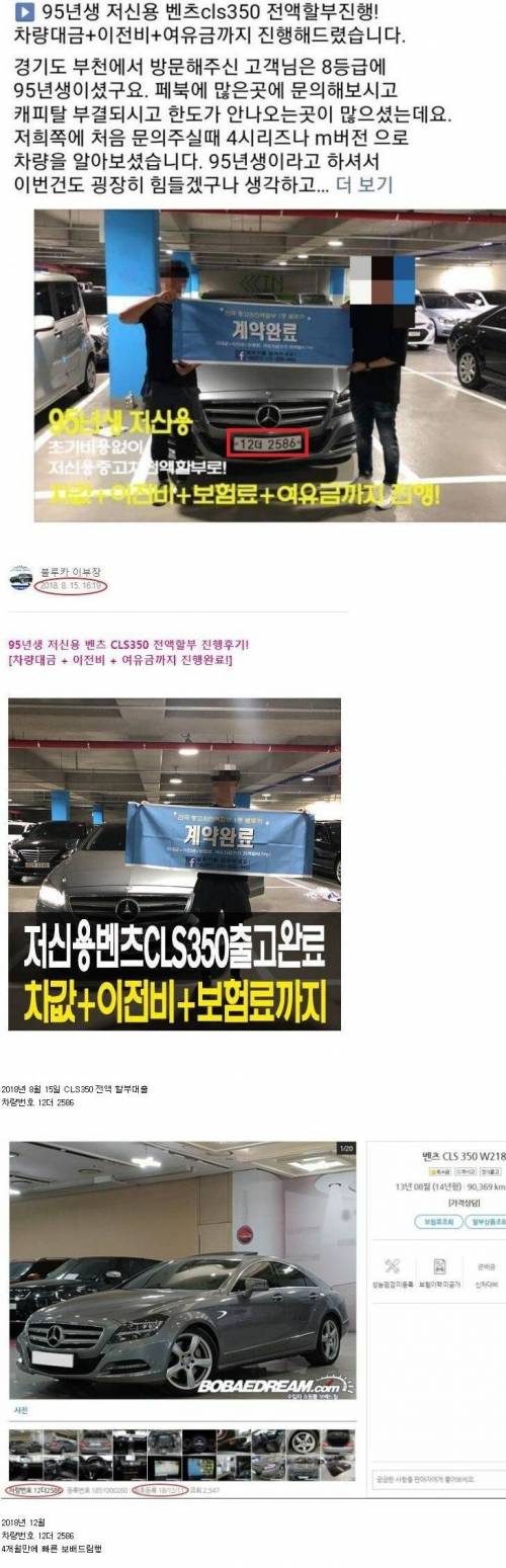 95년생 신용 8등급...벤츠 cls구입....근황