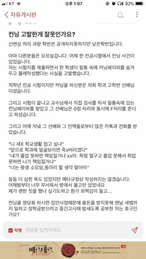 컨닝 고발했다고 후배 협박하는 선배