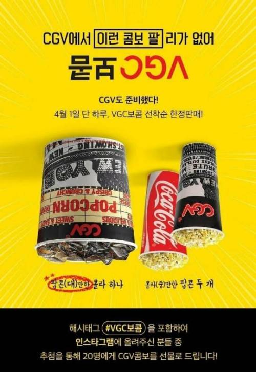 만우절 CGV 이벤트 팝콘 콜라세트.jpg