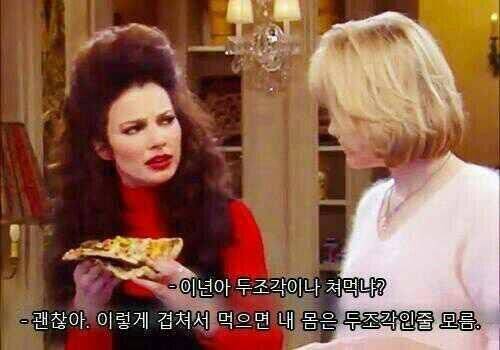 피자 두 조각을 먹어도 살이 안 찌는 이유