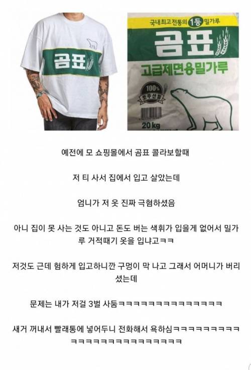 새로 산 반팔티를 어머니께서 싫어하신다