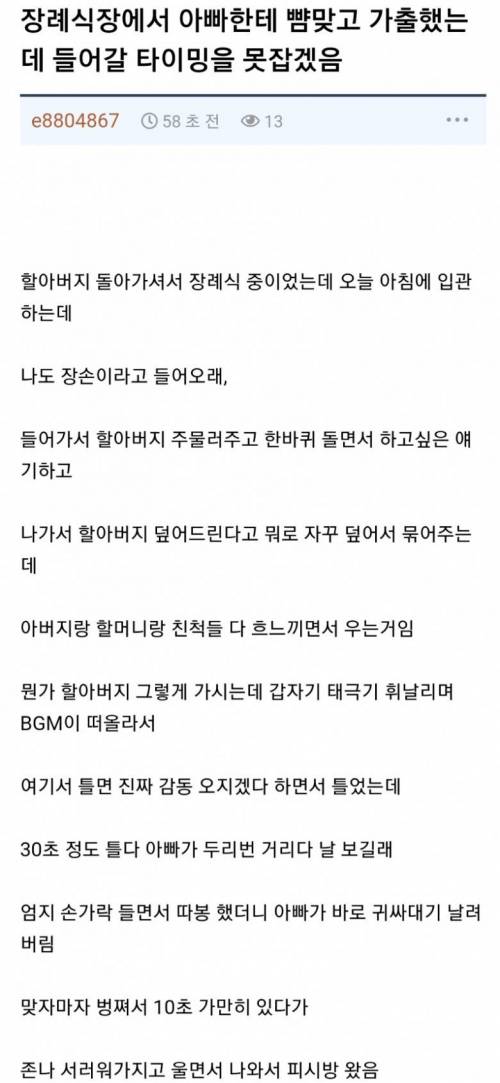 장례식장에서 아빠한테 뺨 맞은 이유.jpg