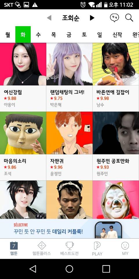 [스압] 네이버 웹툰 만우절! .jpg