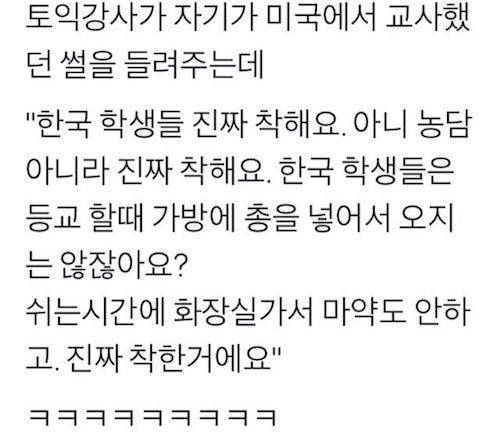 한국과 천조국 학생 비교.jpg