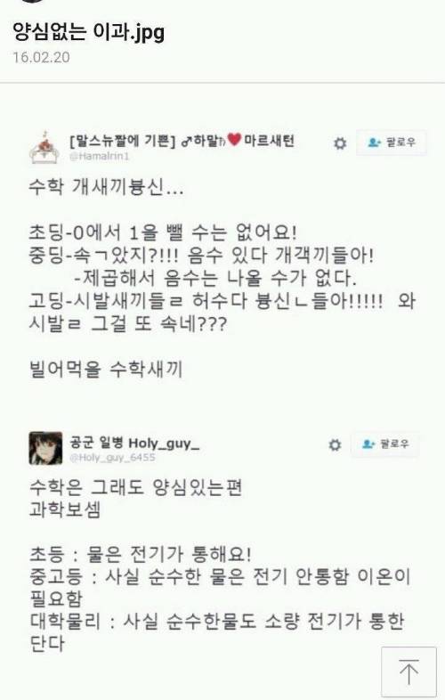 양심 없는 이과.jpg