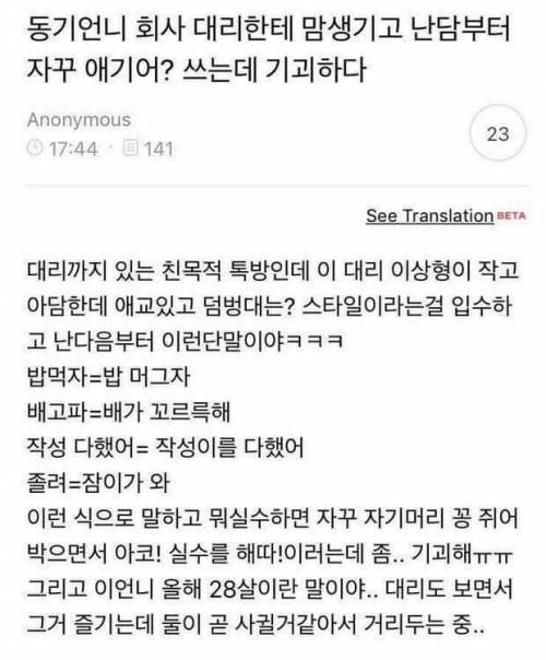 대리를 꼬시려는 언니의 노력