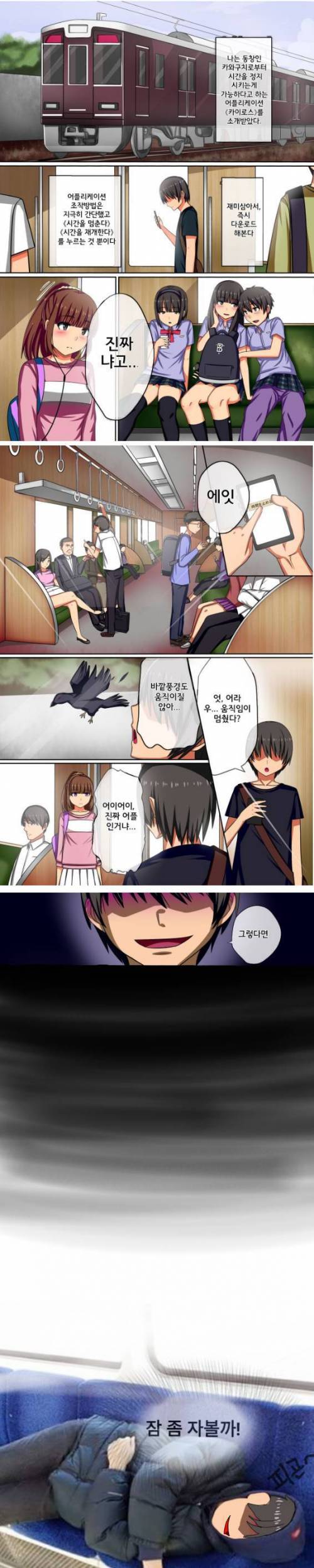 시간 정지 어플을 실행해봤다.jpg