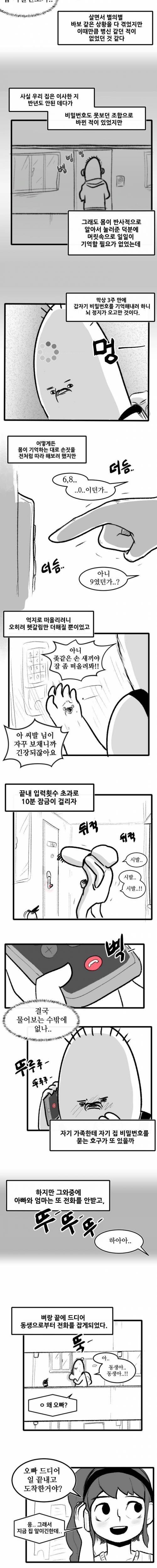 [스압] 3주동안 일하다가 집에온 만화.jpg